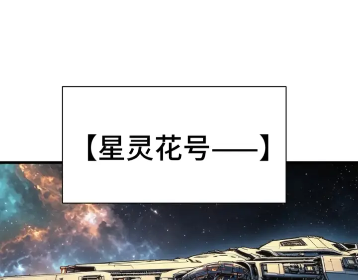 漫画《高武：登陆未来一万年》第329话 投资第53张图
