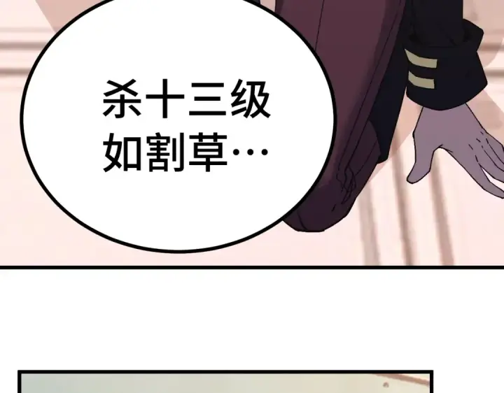 漫画《高武：登陆未来一万年》第329话 投资第60张图