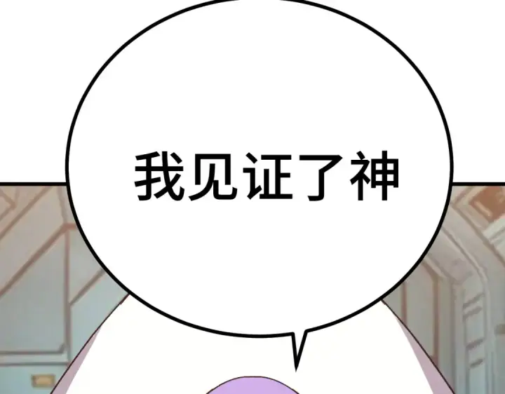 漫画《高武：登陆未来一万年》第329话 投资第63张图