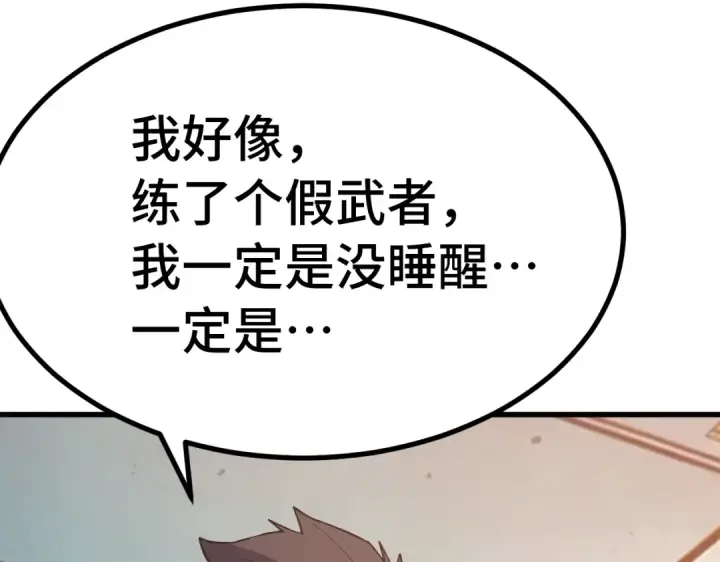 漫画《高武：登陆未来一万年》第329话 投资第66张图