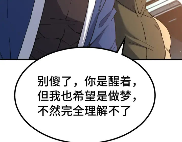 漫画《高武：登陆未来一万年》第329话 投资第68张图