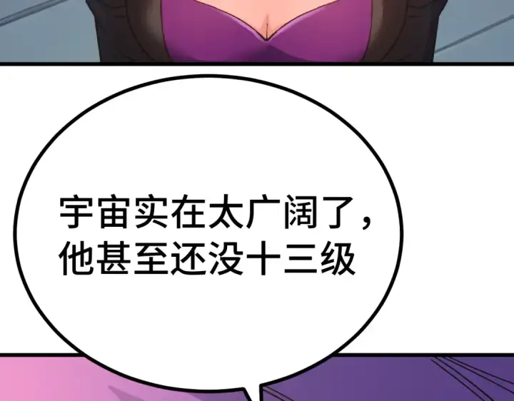 漫画《高武：登陆未来一万年》第329话 投资第71张图