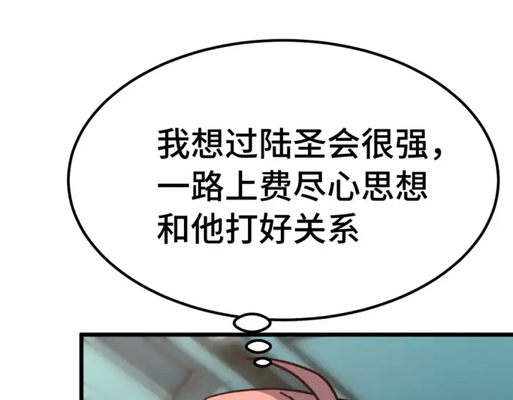 漫画《高武：登陆未来一万年》第329话 投资第74张图