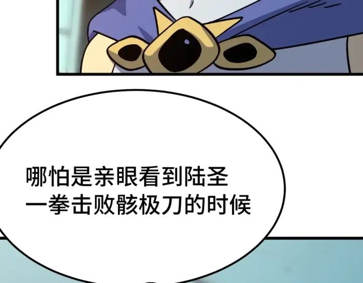 漫画《高武：登陆未来一万年》第329话 投资第76张图