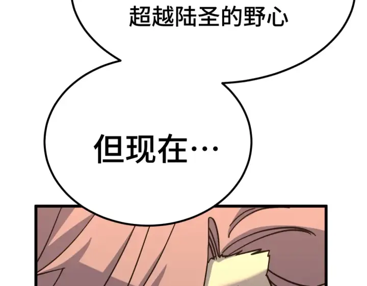 漫画《高武：登陆未来一万年》第329话 投资第79张图
