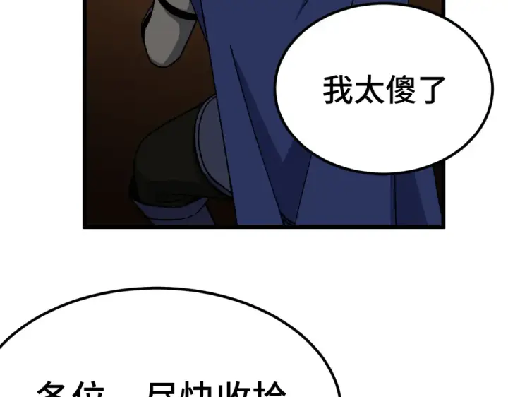 漫画《高武：登陆未来一万年》第329话 投资第83张图