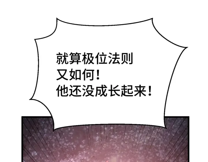 漫画《高武：登陆未来一万年》第329话 投资第9张图