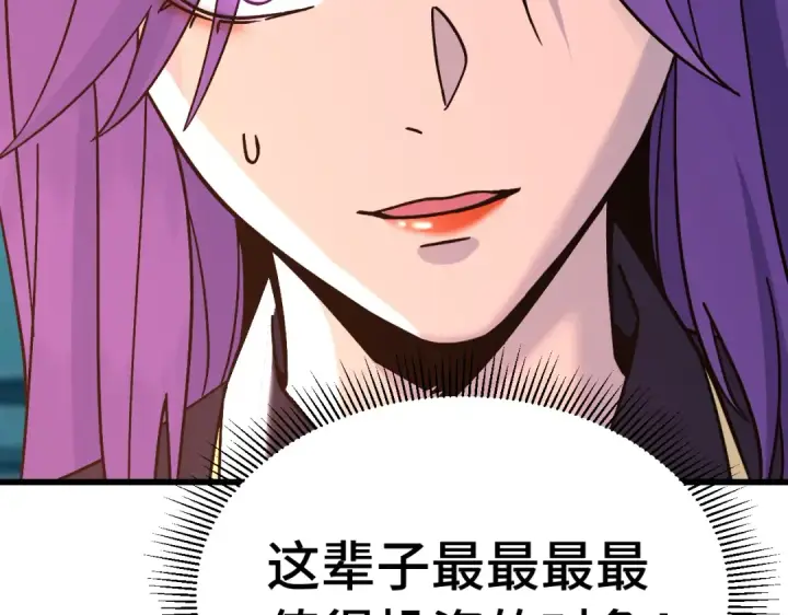 漫画《高武：登陆未来一万年》第329话 投资第93张图