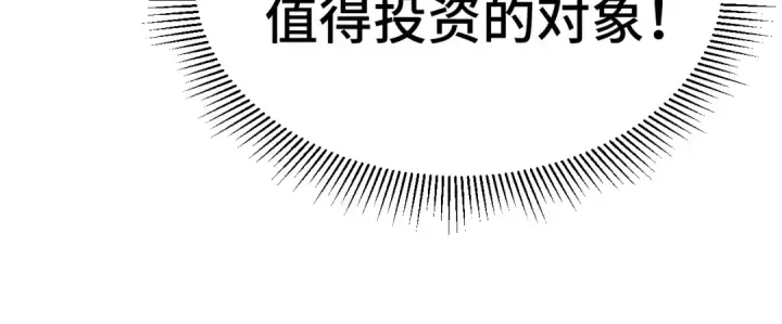 漫画《高武：登陆未来一万年》第329话 投资第94张图