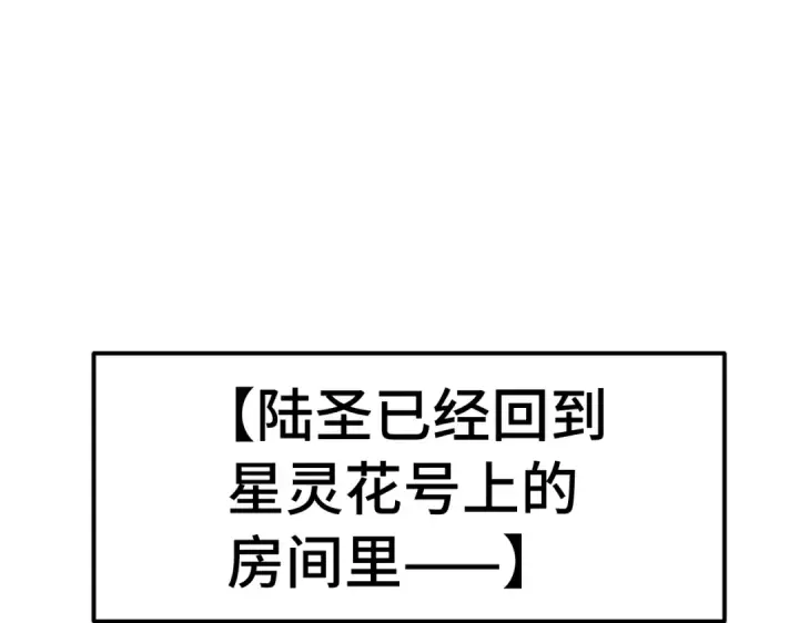 漫画《高武：登陆未来一万年》第329话 投资第95张图