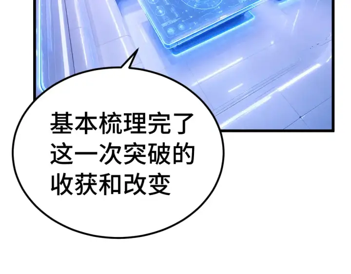 漫画《高武：登陆未来一万年》第329话 投资第97张图