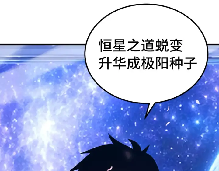 漫画《高武：登陆未来一万年》第329话 投资第98张图