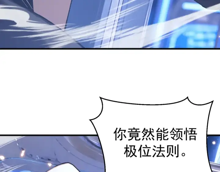 漫画《高武：登陆未来一万年》第330话 资助第10张图
