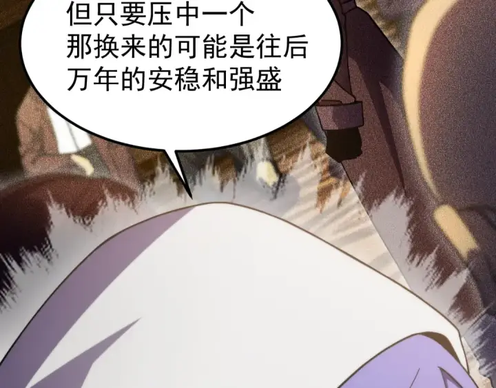 漫画《高武：登陆未来一万年》第330话 资助第100张图