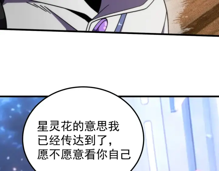 漫画《高武：登陆未来一万年》第330话 资助第102张图