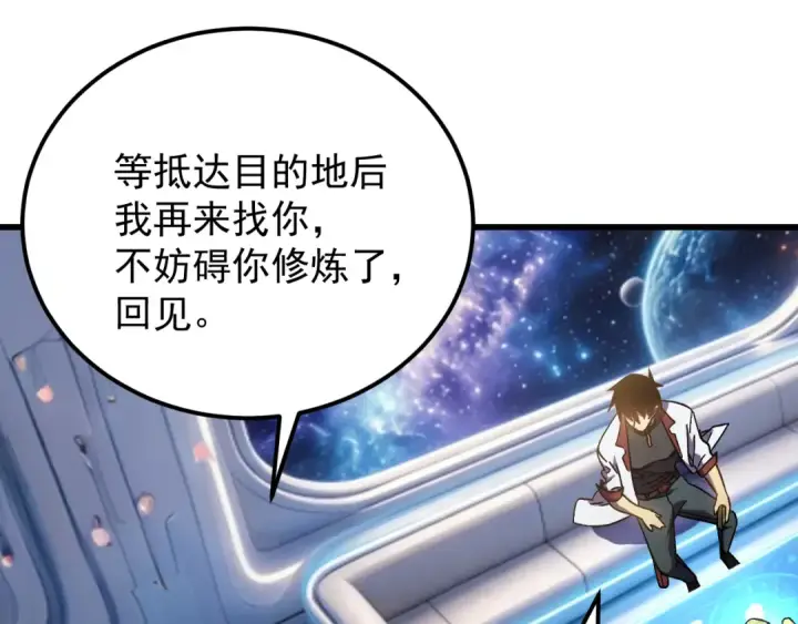 漫画《高武：登陆未来一万年》第330话 资助第105张图