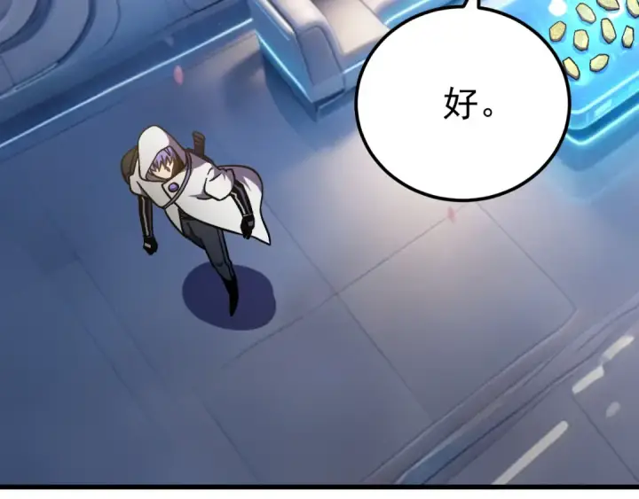 漫画《高武：登陆未来一万年》第330话 资助第106张图