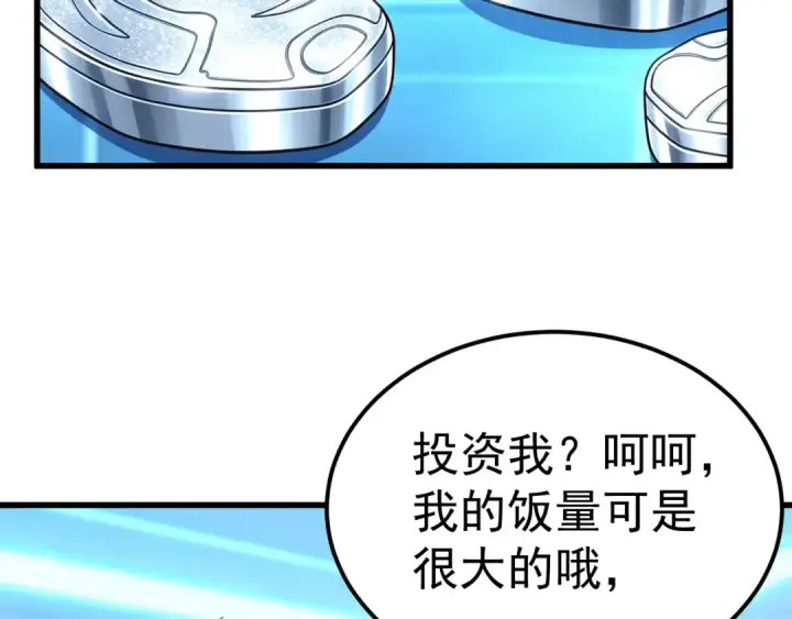 漫画《高武：登陆未来一万年》第330话 资助第109张图