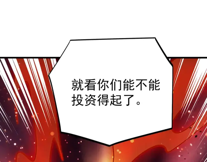 漫画《高武：登陆未来一万年》第330话 资助第112张图