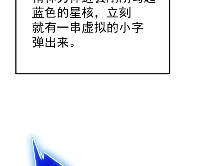 漫画《高武：登陆未来一万年》第330话 资助第116张图