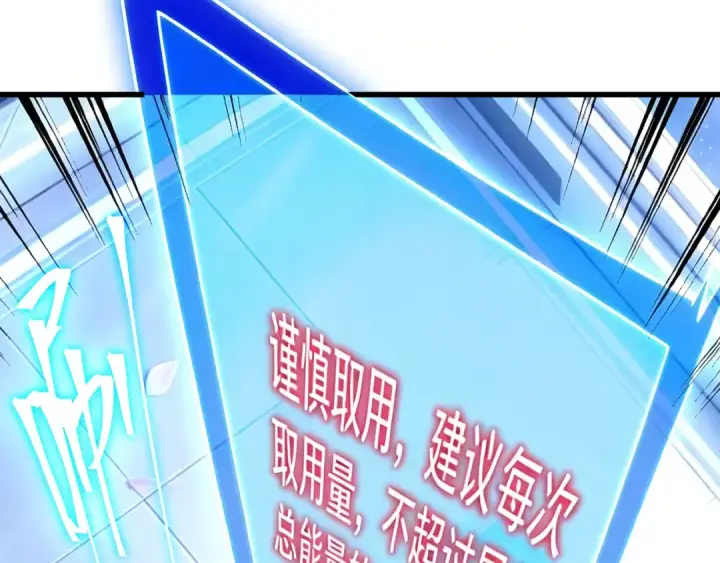 漫画《高武：登陆未来一万年》第330话 资助第117张图