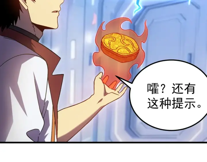 漫画《高武：登陆未来一万年》第330话 资助第121张图