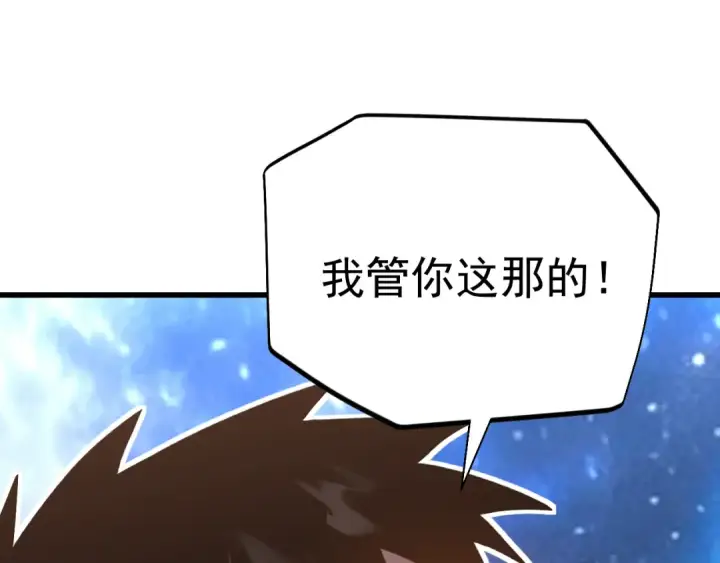 漫画《高武：登陆未来一万年》第330话 资助第122张图