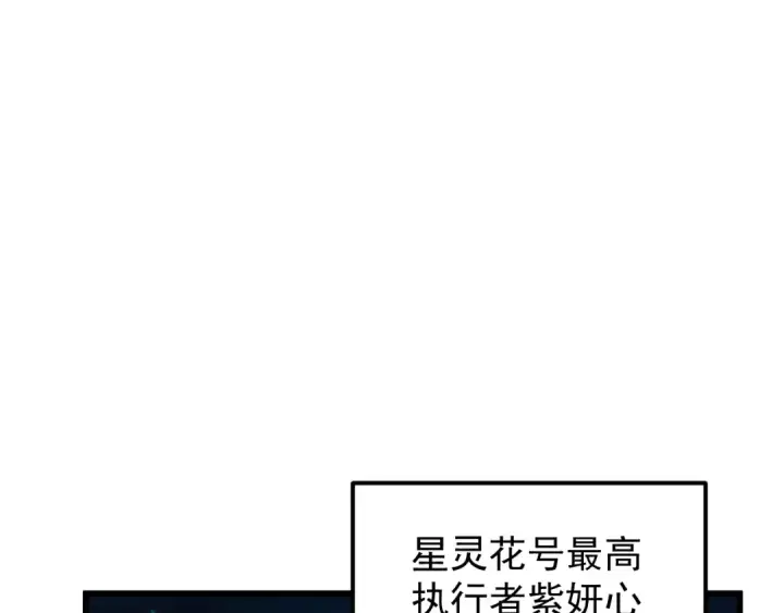 漫画《高武：登陆未来一万年》第330话 资助第137张图