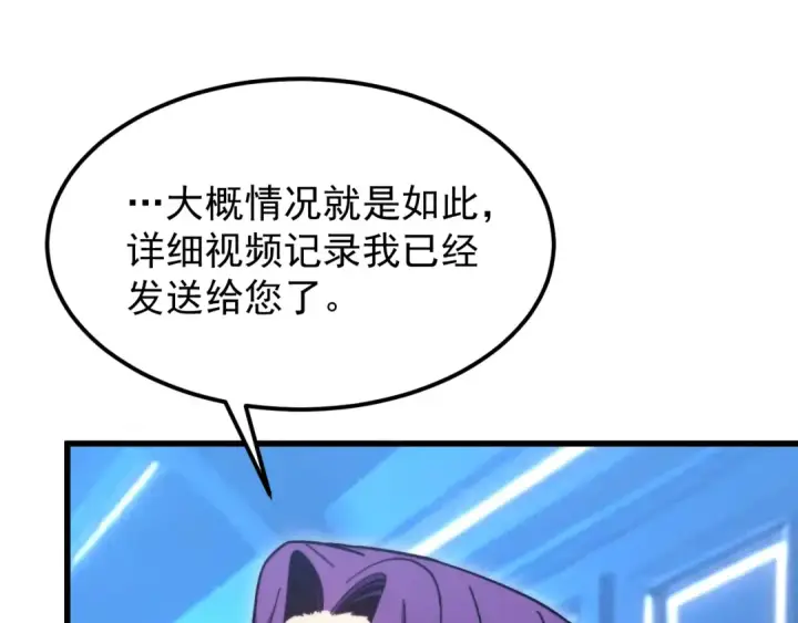 漫画《高武：登陆未来一万年》第330话 资助第145张图