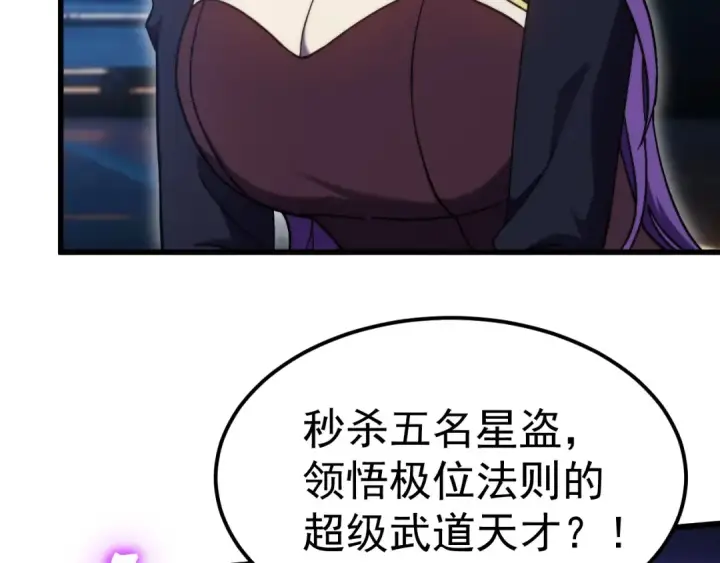 漫画《高武：登陆未来一万年》第330话 资助第147张图