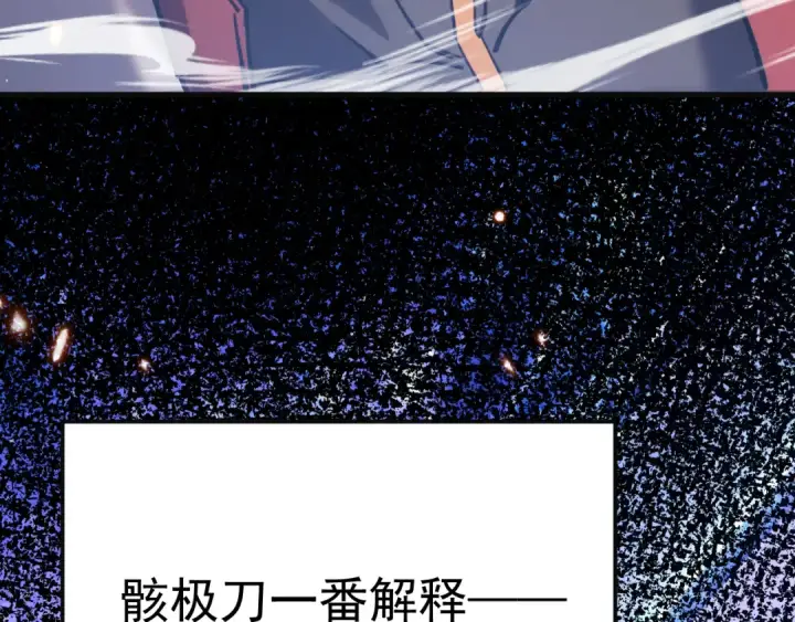 漫画《高武：登陆未来一万年》第330话 资助第15张图