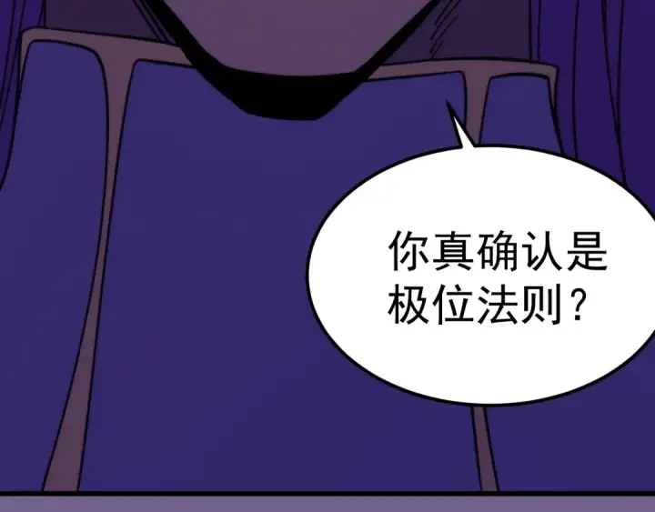 漫画《高武：登陆未来一万年》第330话 资助第150张图