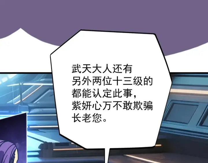 漫画《高武：登陆未来一万年》第330话 资助第151张图