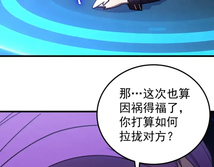 漫画《高武：登陆未来一万年》第330话 资助第153张图