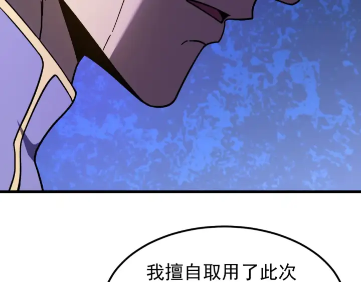 漫画《高武：登陆未来一万年》第330话 资助第155张图
