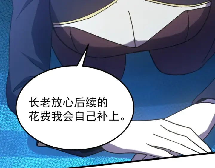 漫画《高武：登陆未来一万年》第330话 资助第158张图