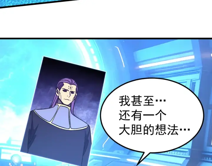 漫画《高武：登陆未来一万年》第330话 资助第159张图