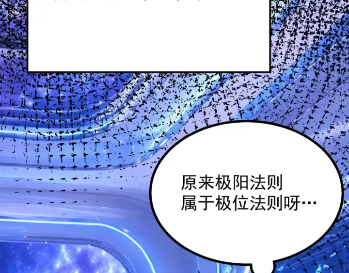 漫画《高武：登陆未来一万年》第330话 资助第16张图