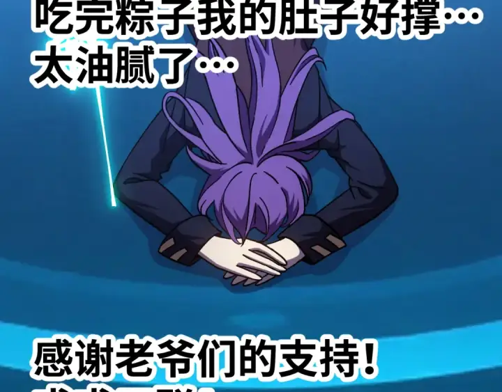 漫画《高武：登陆未来一万年》第330话 资助第167张图