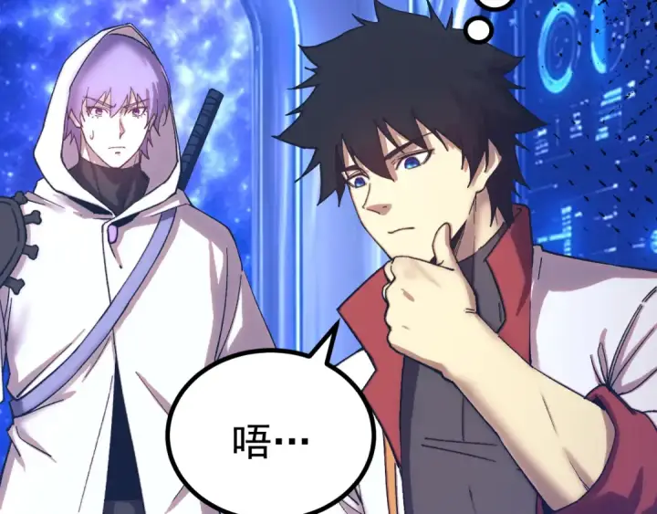 漫画《高武：登陆未来一万年》第330话 资助第17张图
