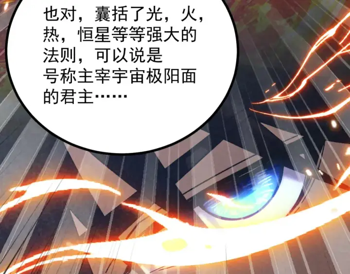 漫画《高武：登陆未来一万年》第330话 资助第21张图