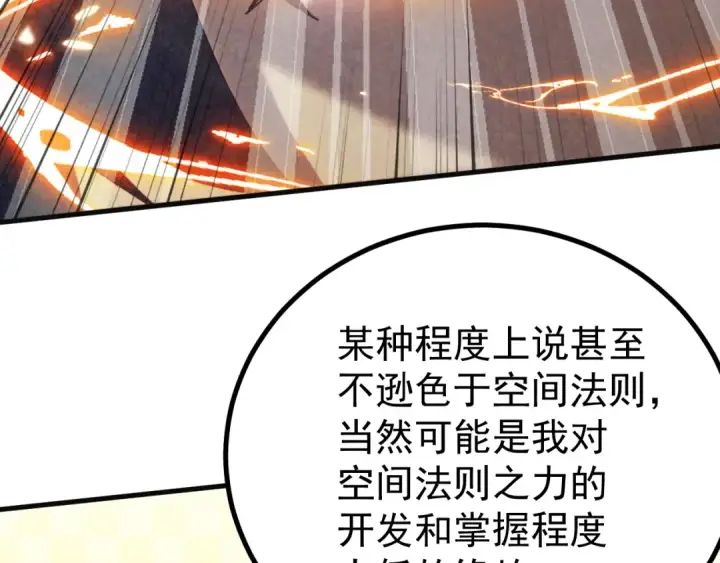 漫画《高武：登陆未来一万年》第330话 资助第22张图