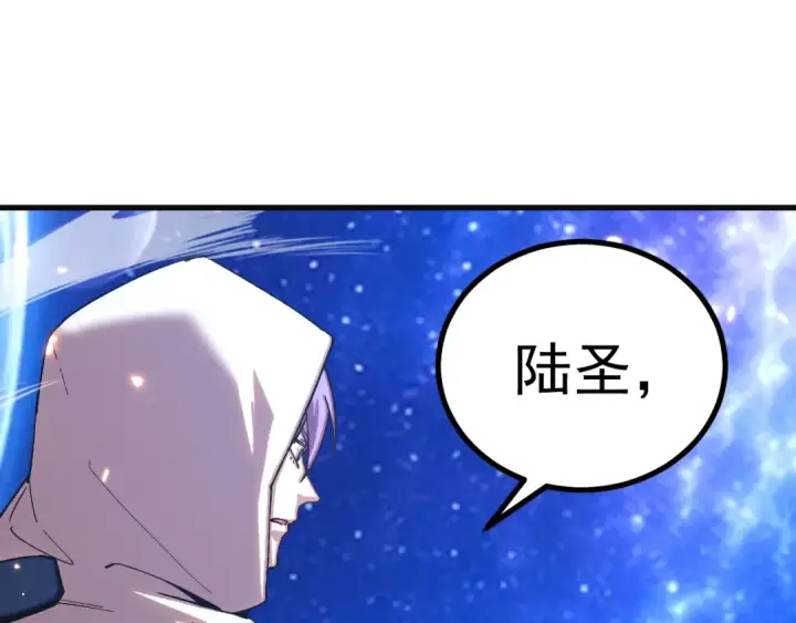 漫画《高武：登陆未来一万年》第330话 资助第25张图