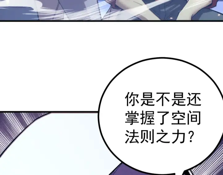 漫画《高武：登陆未来一万年》第330话 资助第27张图