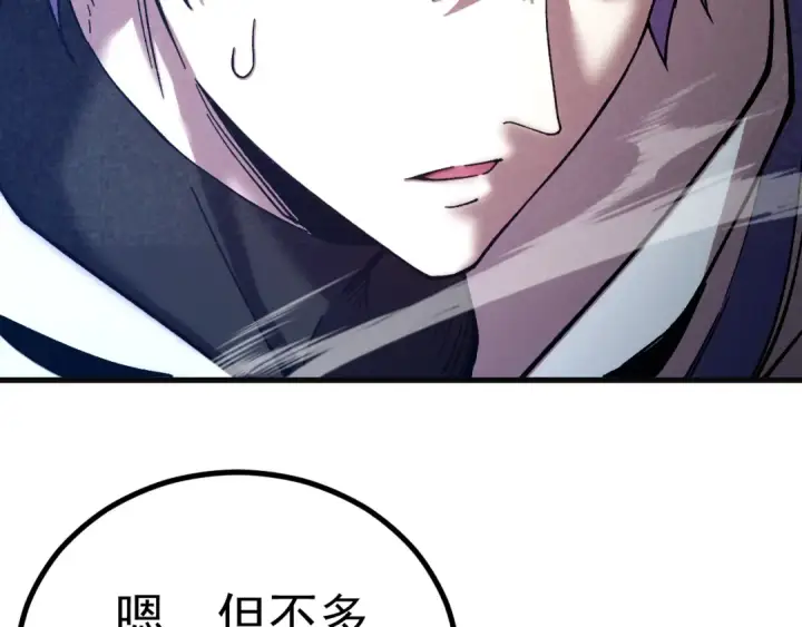 漫画《高武：登陆未来一万年》第330话 资助第29张图