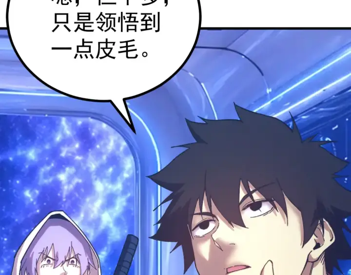 漫画《高武：登陆未来一万年》第330话 资助第30张图
