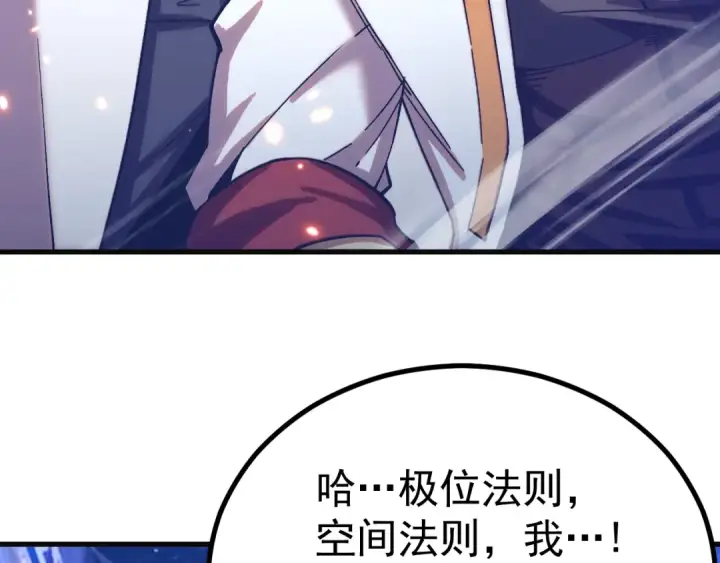 漫画《高武：登陆未来一万年》第330话 资助第32张图