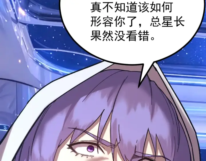 漫画《高武：登陆未来一万年》第330话 资助第33张图