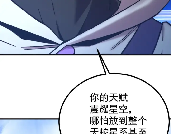 漫画《高武：登陆未来一万年》第330话 资助第35张图