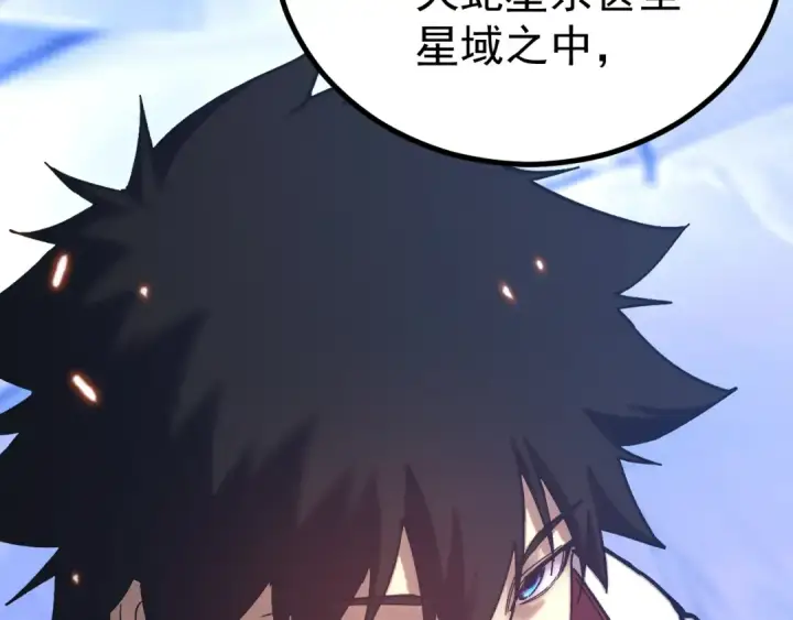 漫画《高武：登陆未来一万年》第330话 资助第36张图